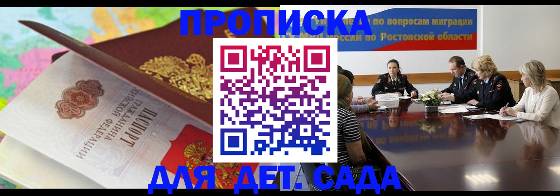 временная регистрация для всех в Горно-Алтайске