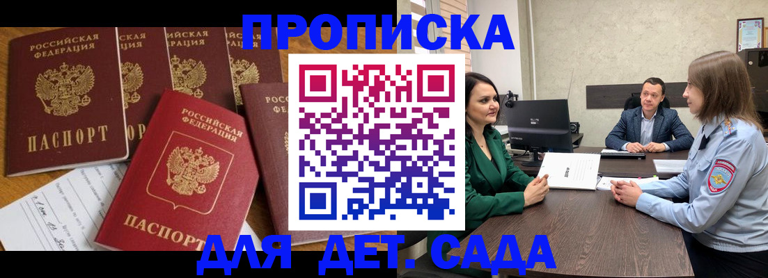 временная регистрация для школы в Горно-Алтайске